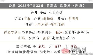 2022年农历六月二十四黄历查询，这天是吉日吗？