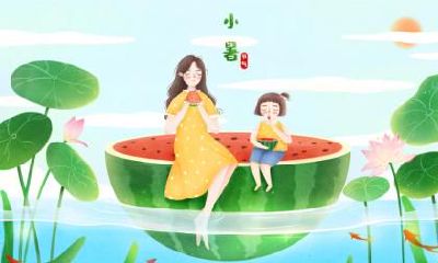 2022年小暑日子好吗?今日喜神方位在哪里