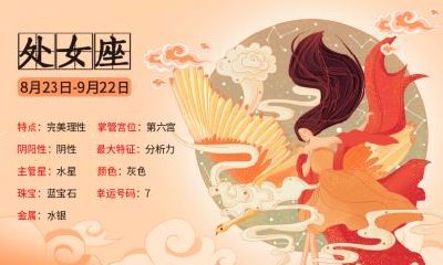 2022年农历八月初八出生好吗？这天是什么星座？