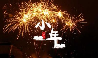 北南小年为什么不在一天？南北方小年习俗差异