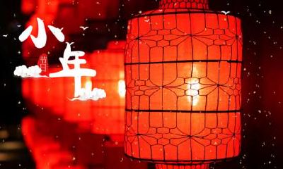 小年和除夕有什么区别？小年大年的不同之处