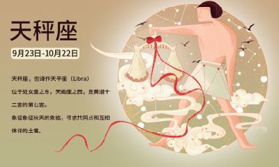 2022年农历八月二十九出生的人星座查询，脾气性格有什么特征？