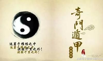 奇门遁甲术·风水解灾秘术