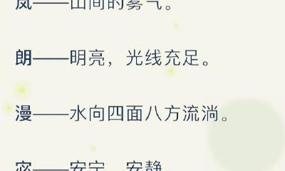 适合取名字的75个单字，寓意美好，好听，好看