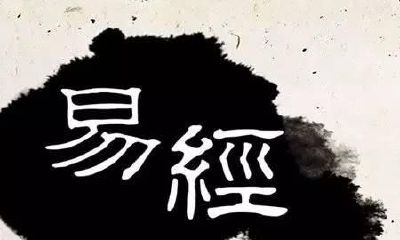 《解周易八卦与神传文字》 (九)算卦与测字