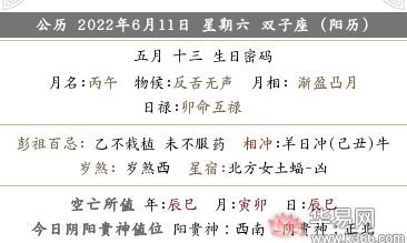 2022年农历五月十三时辰吉凶、时辰宜忌详解