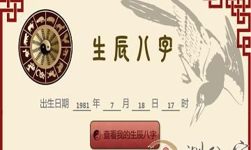 什么叫生辰八字？