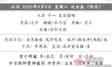 2022年阴历八月十一是黄历吉日吗？今日宜忌一览表