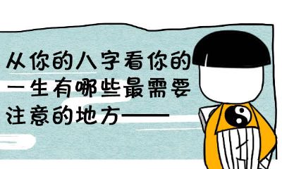 八字空亡对运势的危害,你知道多少?