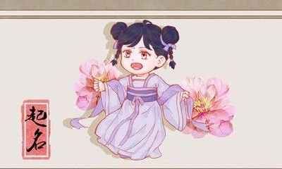 2023年清明节出生女宝宝名字用字 优雅文艺的女宝名字