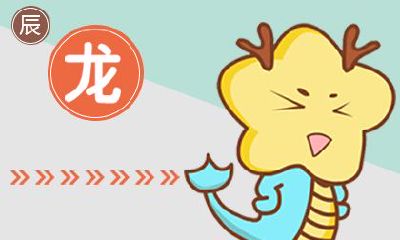 2020年属龙犯桃花 属龙桃花运分析