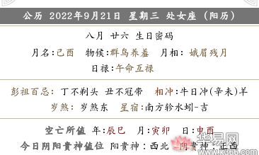 2022年农历八月二十六日有什么宜忌禁忌？