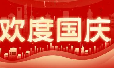 2019年国庆节是大庆吗？2019年国庆节是第几周年？