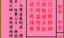 关帝灵签 第98签：中吉 张骞泛斗牛