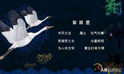 紫微斗数——透过封神榜中的人物观察十四主星之紫微星