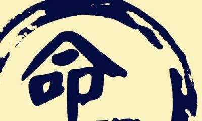 女怕伤官 之 伤官大运不要谈恋爱