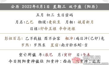 2022年农历五月初三这天适宜什么？禁忌什么？