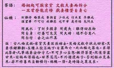 黄大仙灵签 第75签：下下 伦文叙戏妻