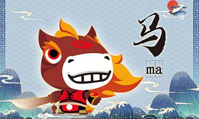 1990年属马人2022年运势及运程详解 90年出生32岁马人在虎年每月运势