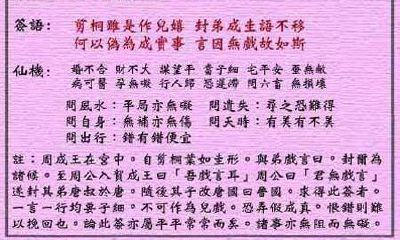 黄大仙灵签 第51签：中平 成王剪桐封弟