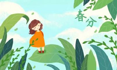 春分竖蛋是什么意思？属羊人出生在春分是什么命？