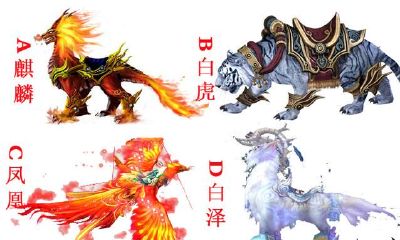 挑选你喜爱的座骑，测到你流年运势怎样！赶紧来试试吧！