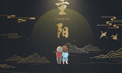 重阳节有什么意义？重阳节最重要的含义是什么？