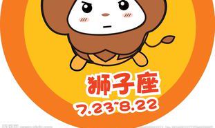 狮子座的职业选择,狮子座适合什么职业