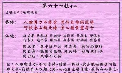 黄大仙灵签 第67签：中平 李元霸称雄