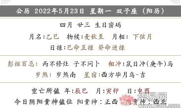 2022年农历四月二十三宜忌是什么？丧葬类黄历名词解释