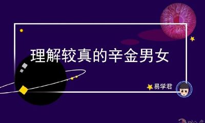 给较确实辛金男女多一点了解