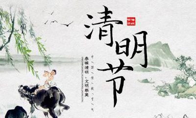 清明节是起始于哪个朝代？清明节是提前一天烧纸吗？