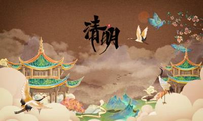 清明每年都是固定的吗？清明节当天生日好不好？