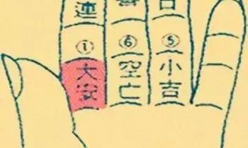 道教小六壬预测分析法