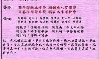 黄大仙灵签 第54签：中平 庄周梦蝶蜨