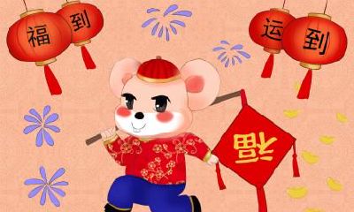 农历二月的鼠宝宝好不好？农历二月出生的命运如何？