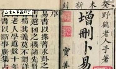 六爻入门必读《增删卜易》野鹤老人