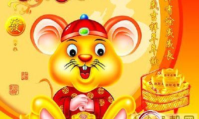 属鼠人2014年农历正月运势