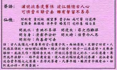 黄大仙灵签 第55签：中平 吴隐之投沈香