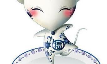 生肖鼠不婚的原因