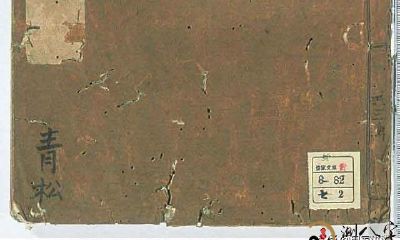 方术类古书抄本——《六壬占事略诀》