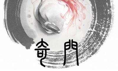 奇门遁甲术中天干地支相匹配方向凶吉口决全集，奇门遁甲术基本要领