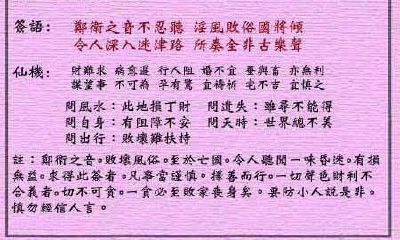 黄大仙灵签 第93签：下下 孔子闻郑卫之音