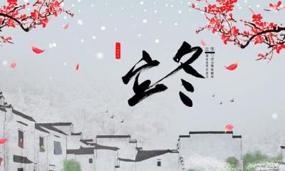 2022年立冬节气能理发吗？2022年立冬时间几点几分几秒钟？