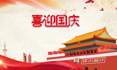 2020年十一国庆节法定最新放假安排时间表