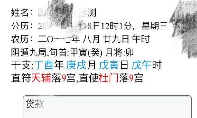 奇门周易八卦 八字命局连坏看岁月财气测借款如何圆满放款