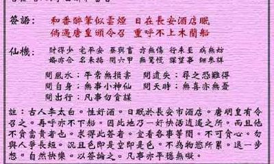 黄大仙灵签 第60签：中平 李白醉和番书