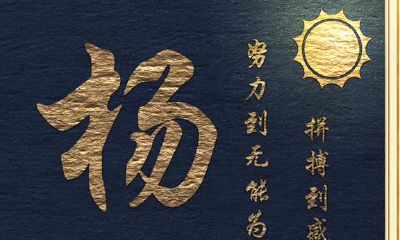 5张头像图片使你财气抵挡不住，赶紧找找你的姓式