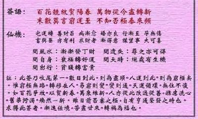 黄大仙灵签 第100签：中吉 唐明皇赏花