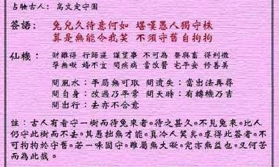 黄大仙灵签 第72签：中平 宋人守株待兔